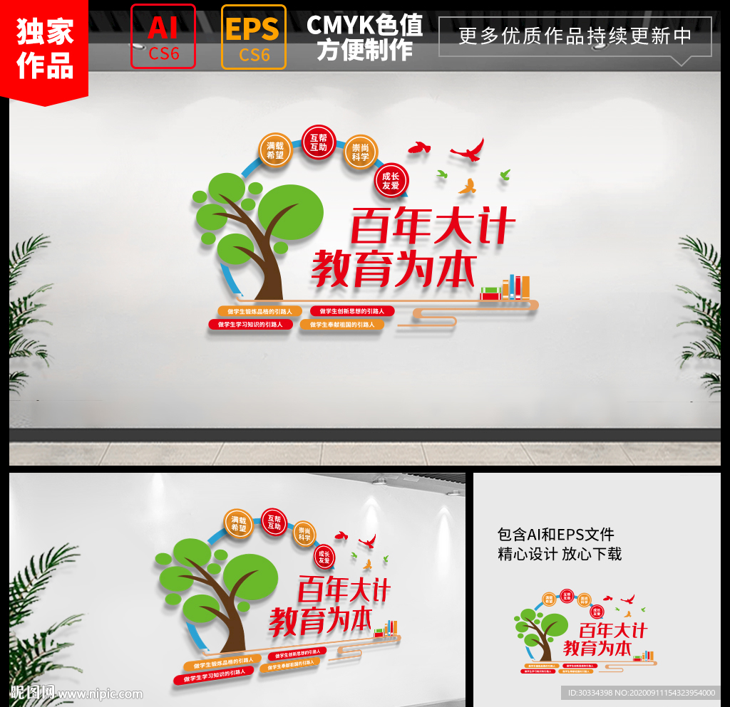 校园文化墙 四个引路人