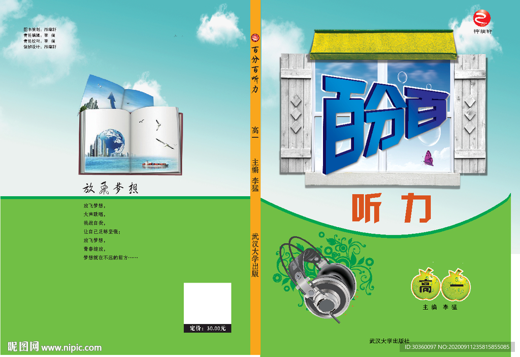 教辅封面设计 图书封皮 材料封