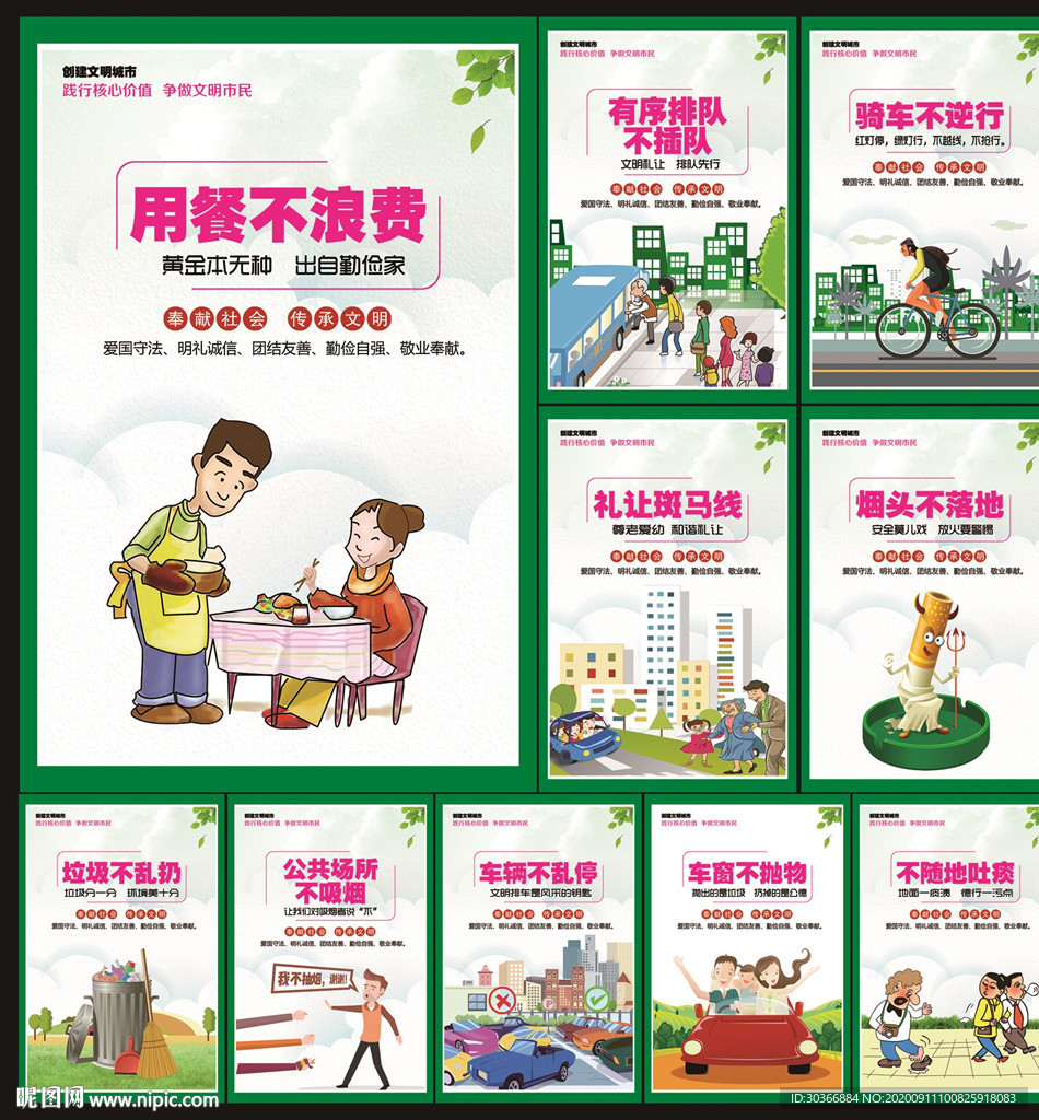 文明城市