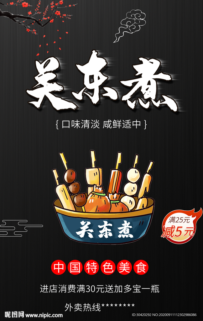 关东煮