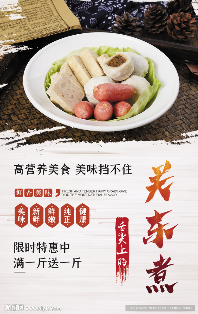 关东煮