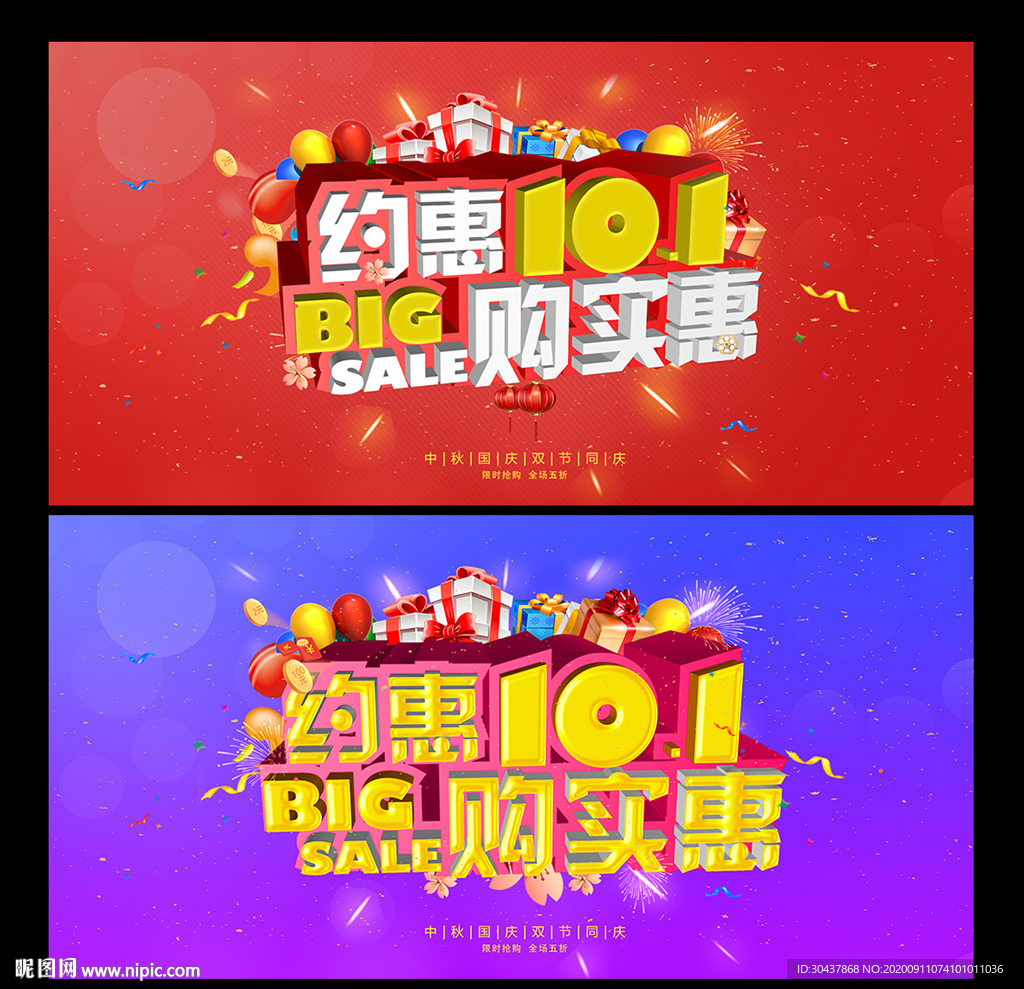 十一 国庆