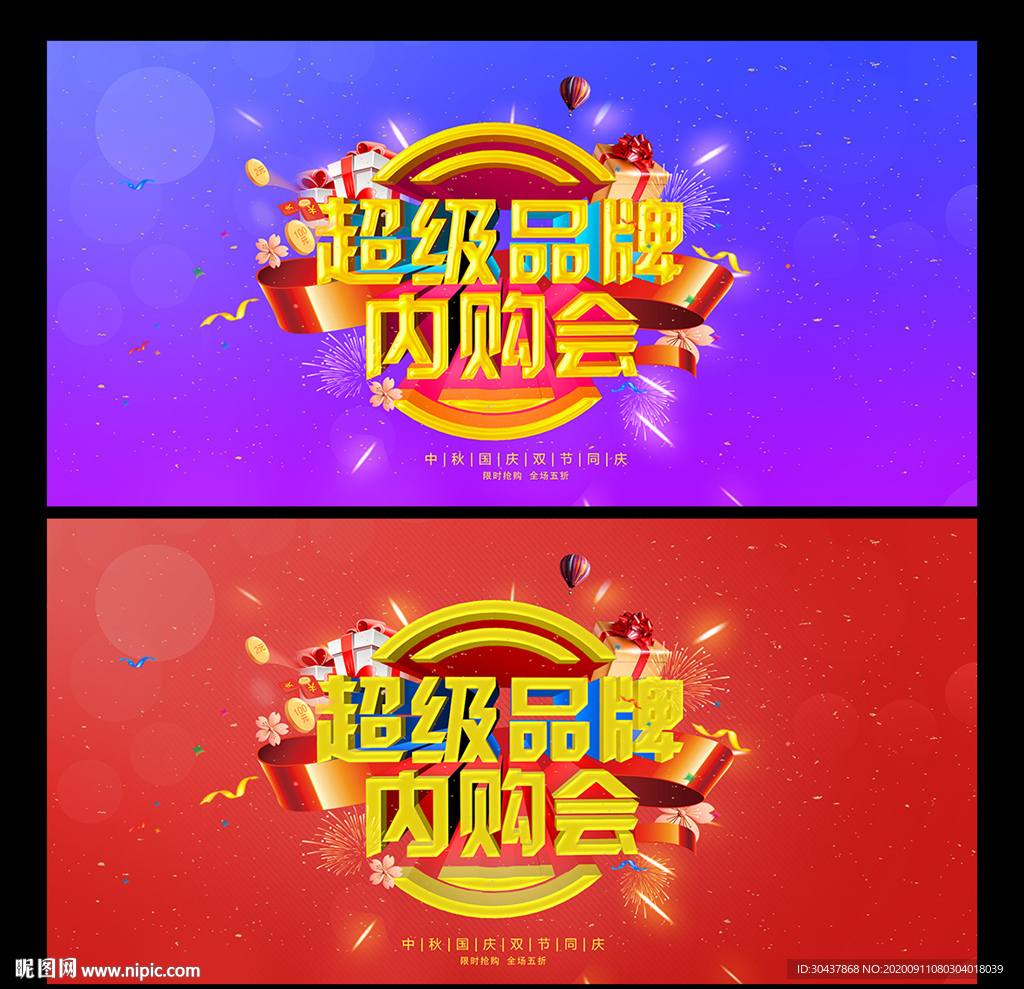 品牌内购会  国庆
