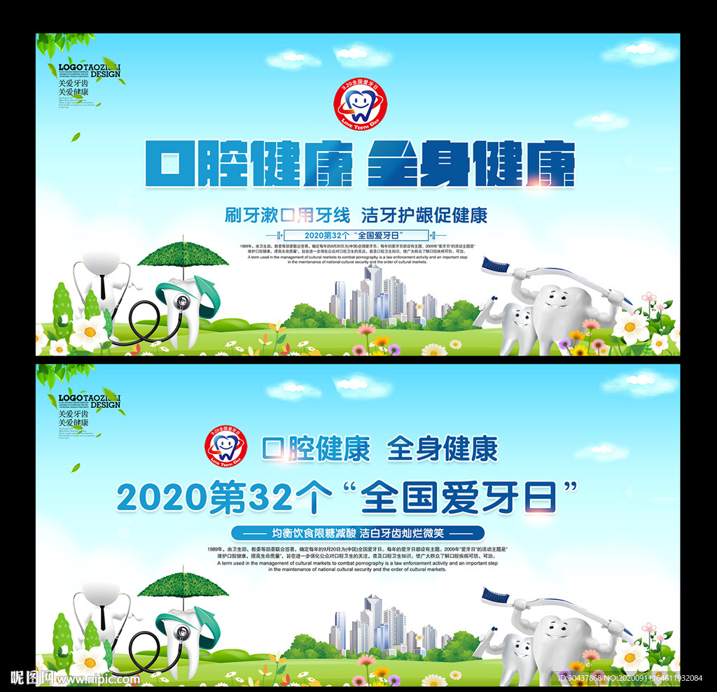 爱牙日