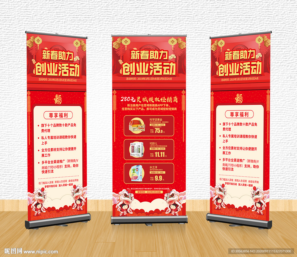 新春活动展架