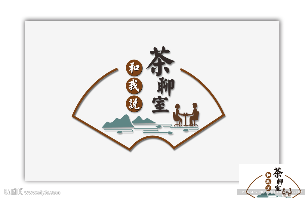 茶聊室