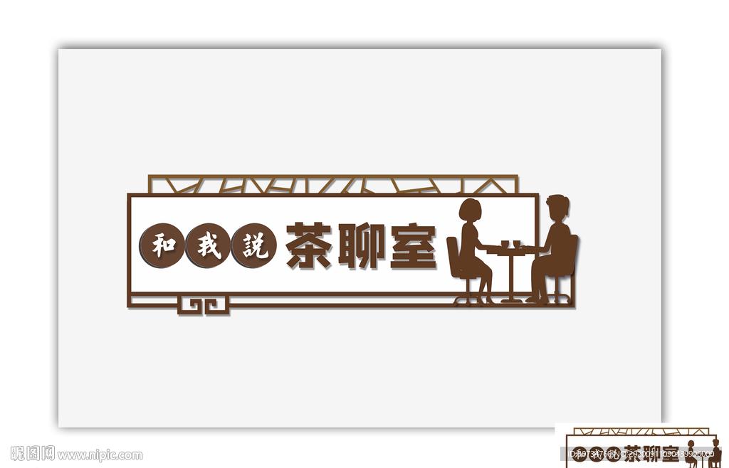 茶聊室