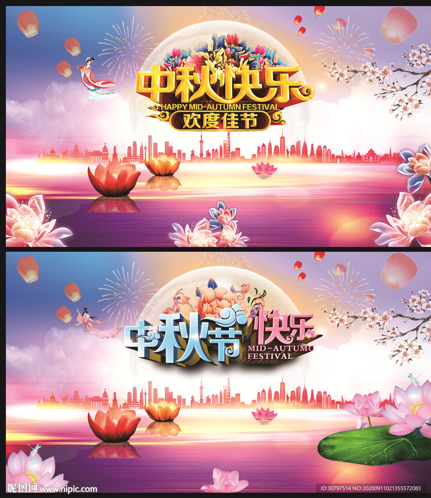 中秋快乐双展板