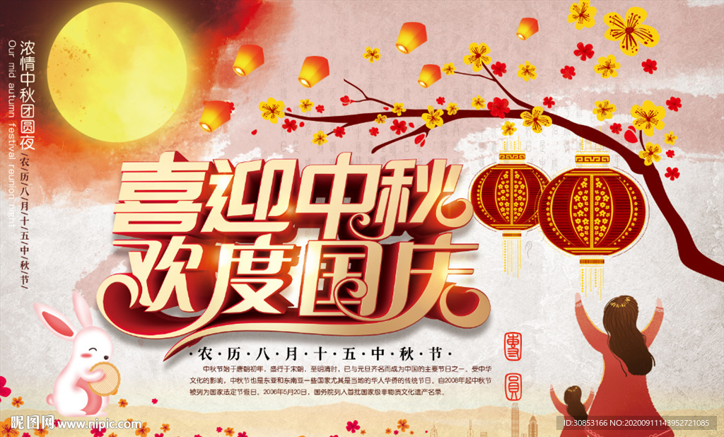 喜迎中秋 欢度国庆