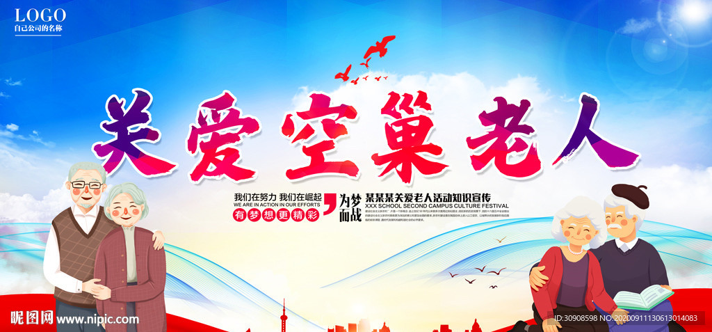 关爱老人