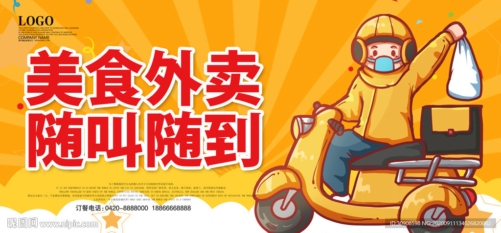 外卖