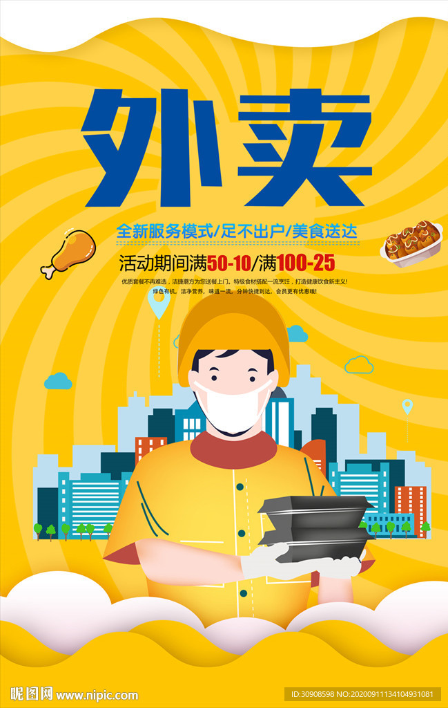外卖