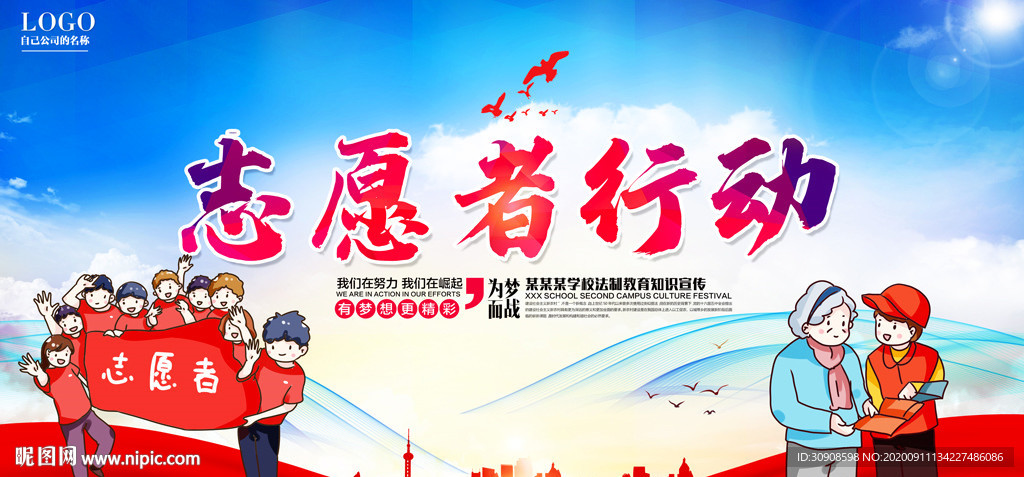 志愿者