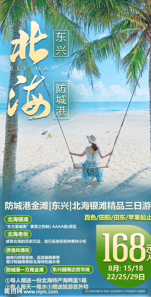 北海