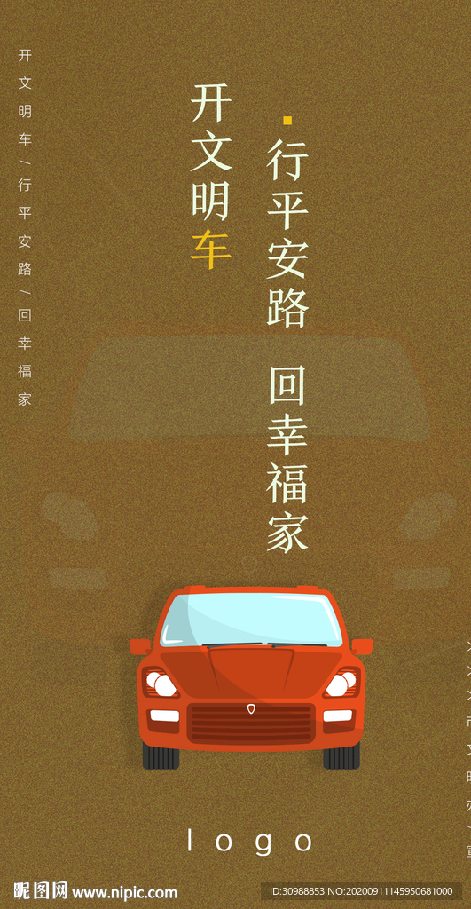 开文明车 行平安路 文明交通