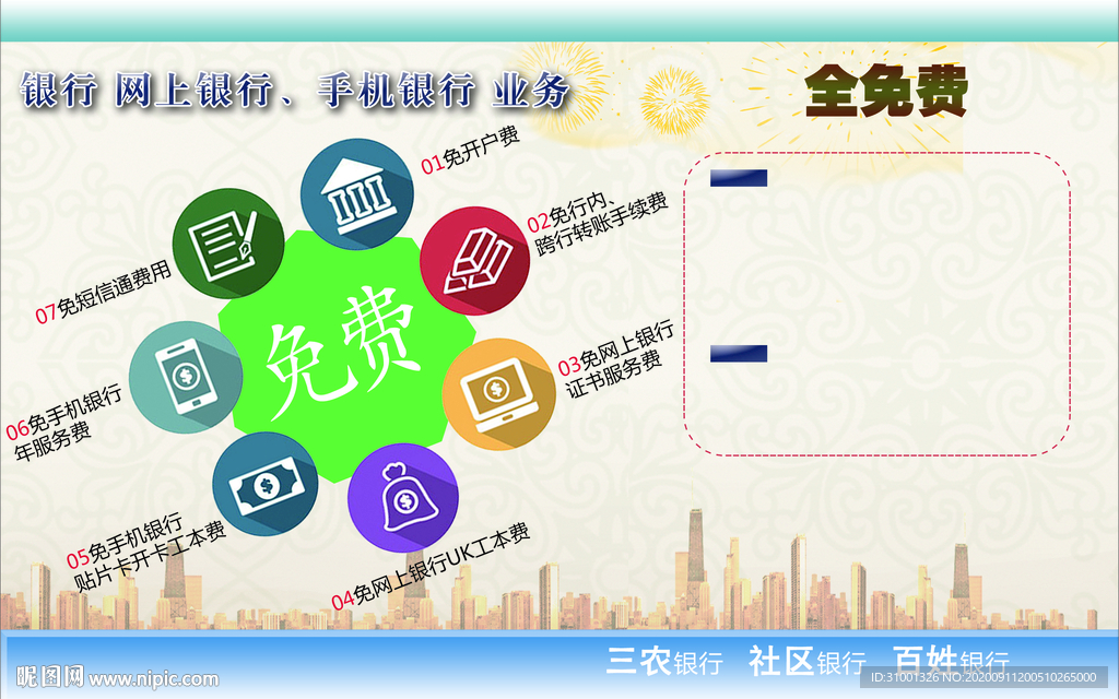 网上银行 广告