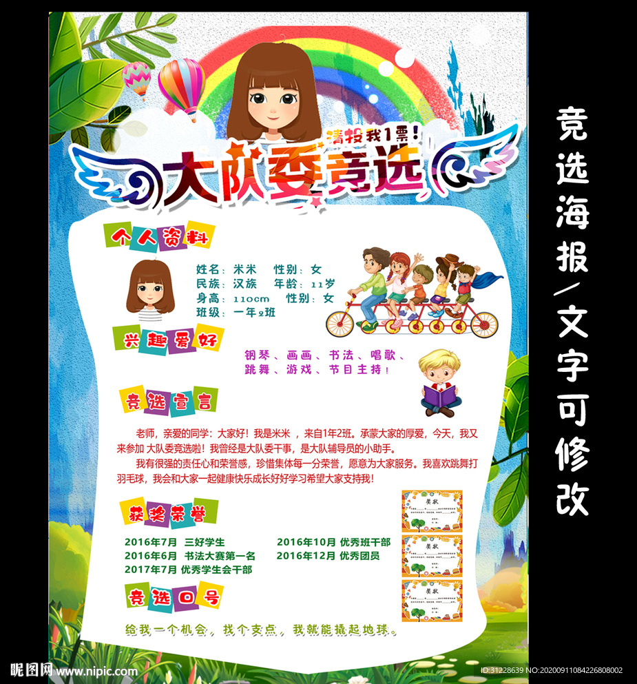 班干部竞选手抄报