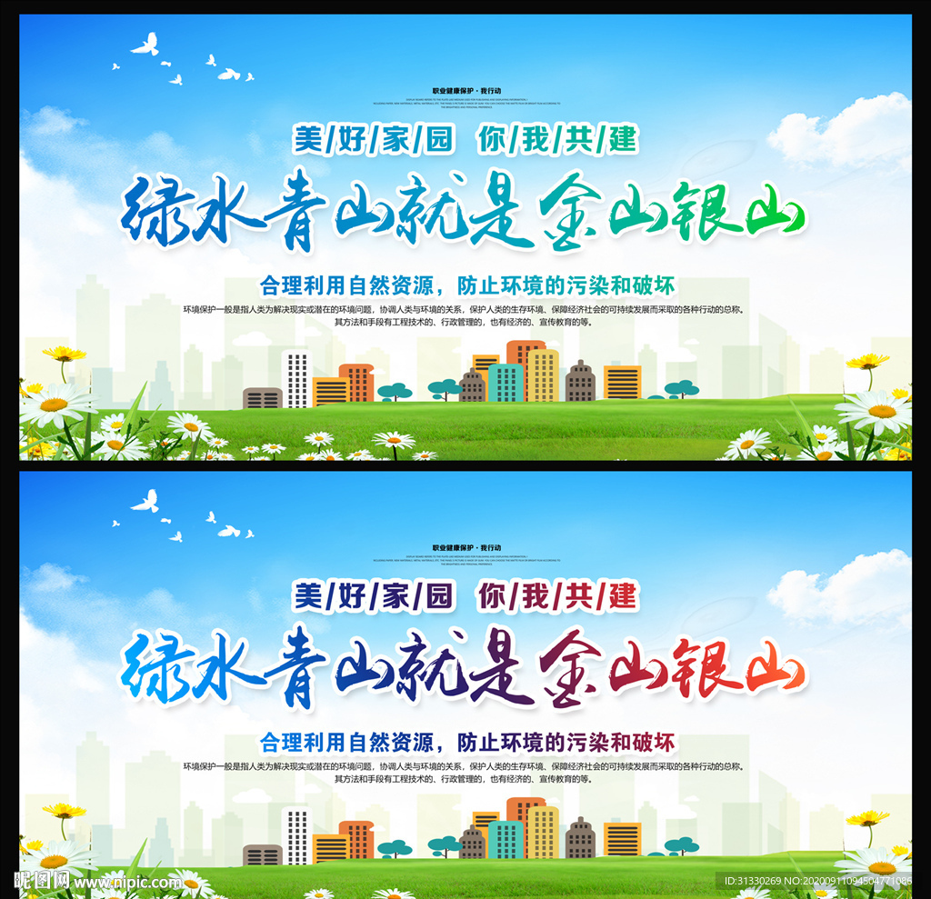 环境保护 绿水青山 就是金山银