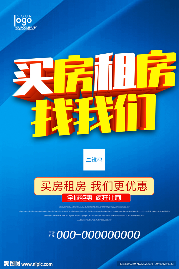 房屋中介海报 买房租房海报