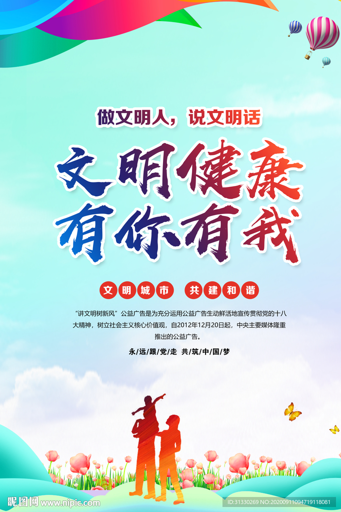 文明健康海报
