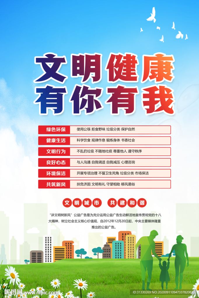 文明健康宣传