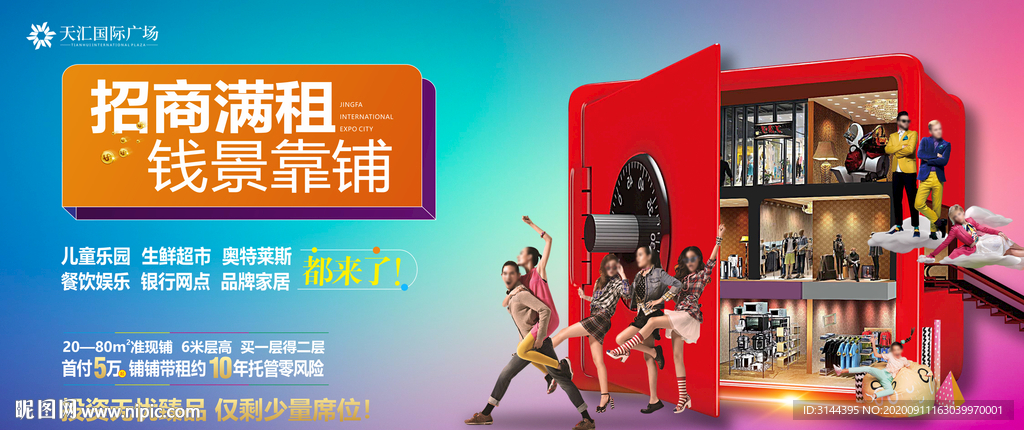 商业户外