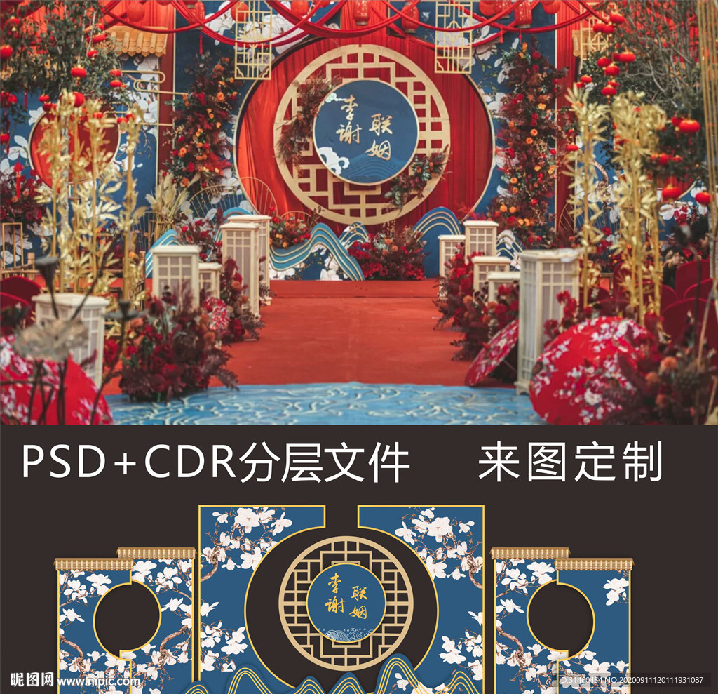 新中式蓝色婚礼