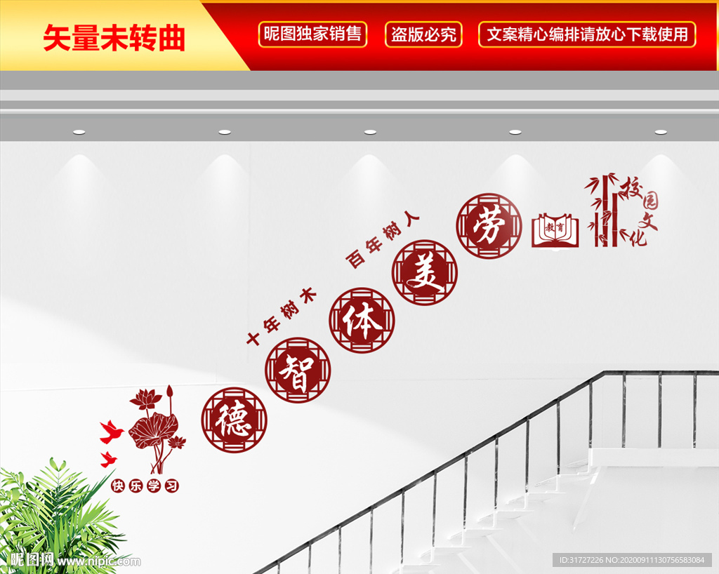 校园楼梯文化墙