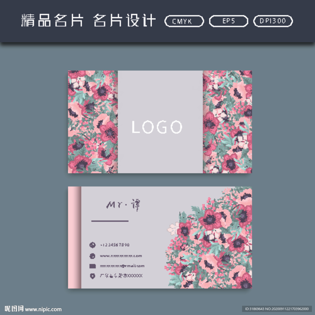 花店名片 名片模板 名片设计