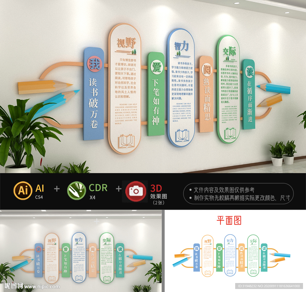 校园阅读文化墙
