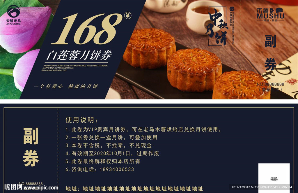 月饼券