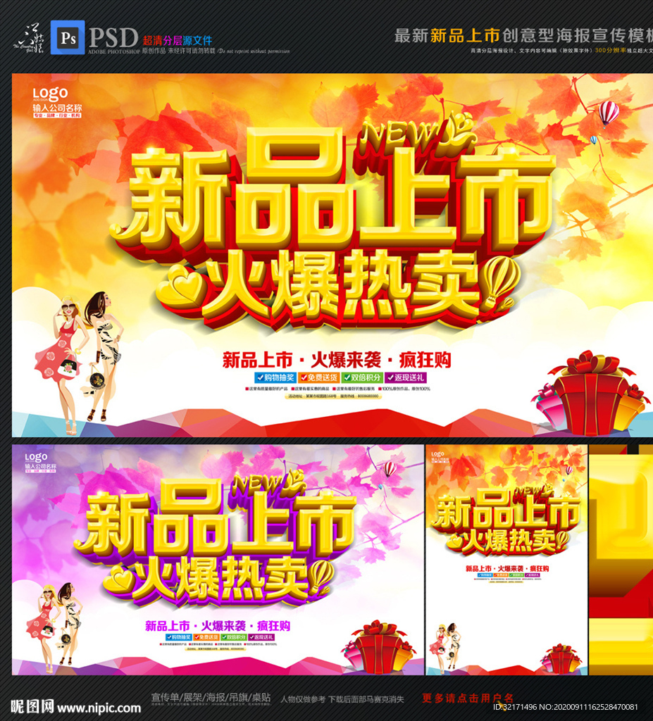 新品上市