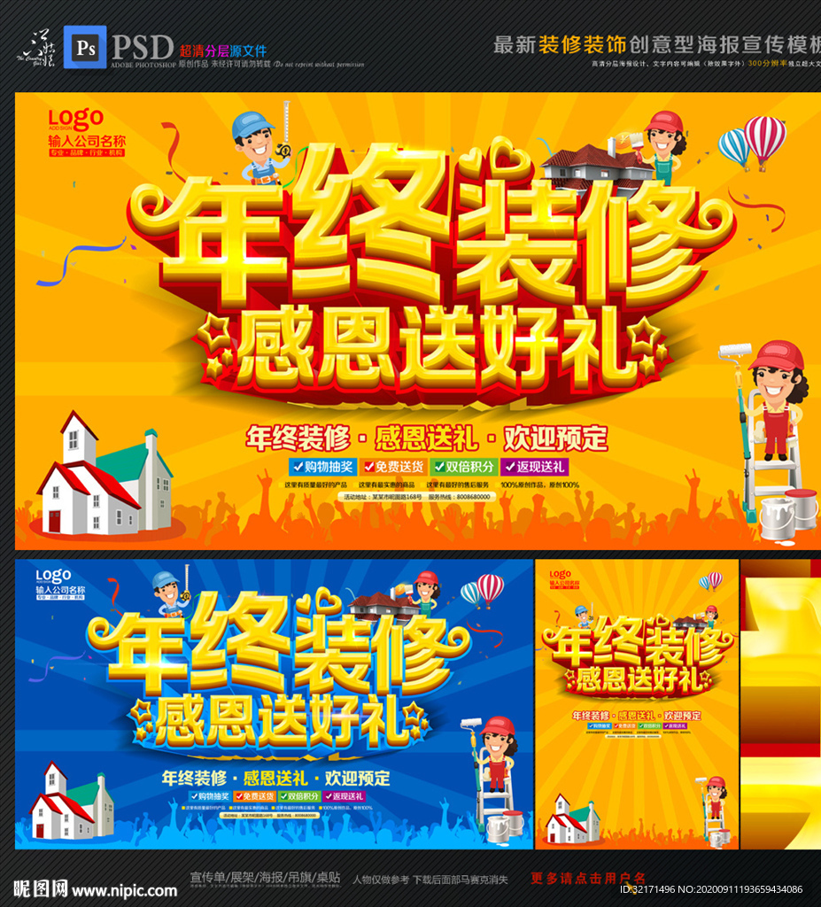 年终装修海报
