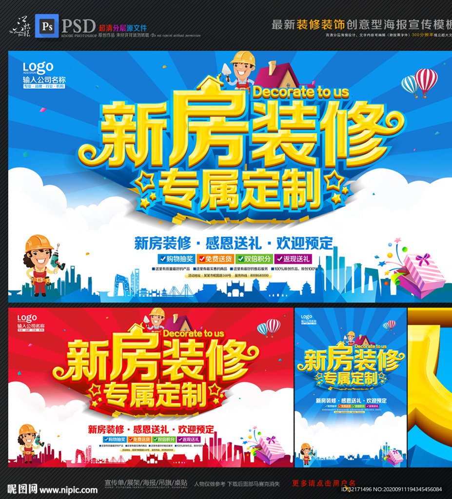 新房装修