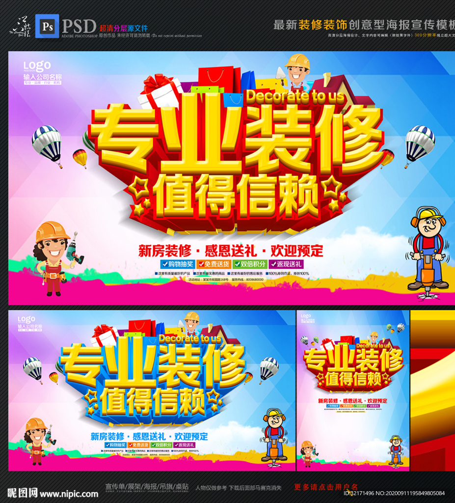 专业装修