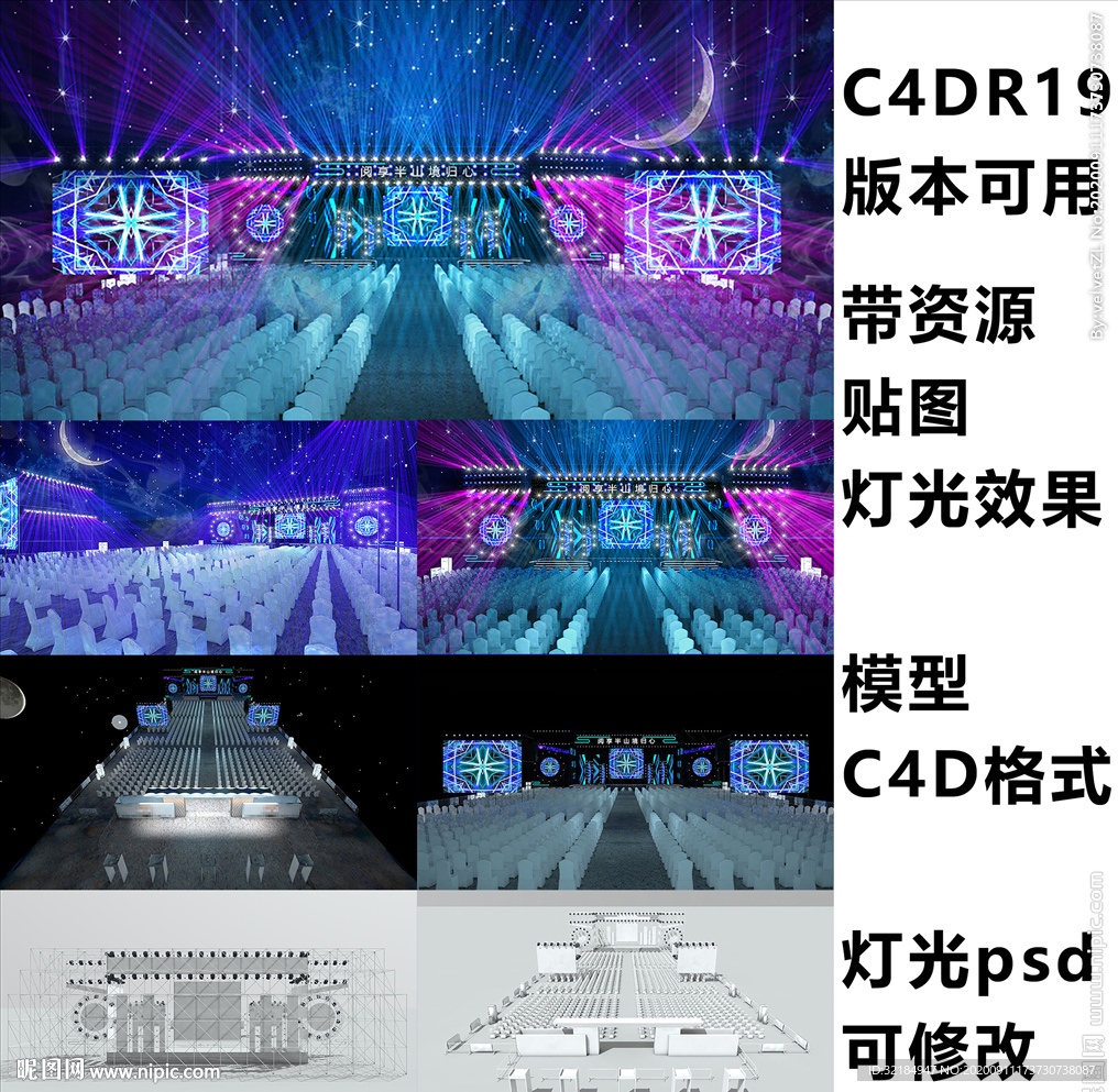 演唱会舞美明星演唱会