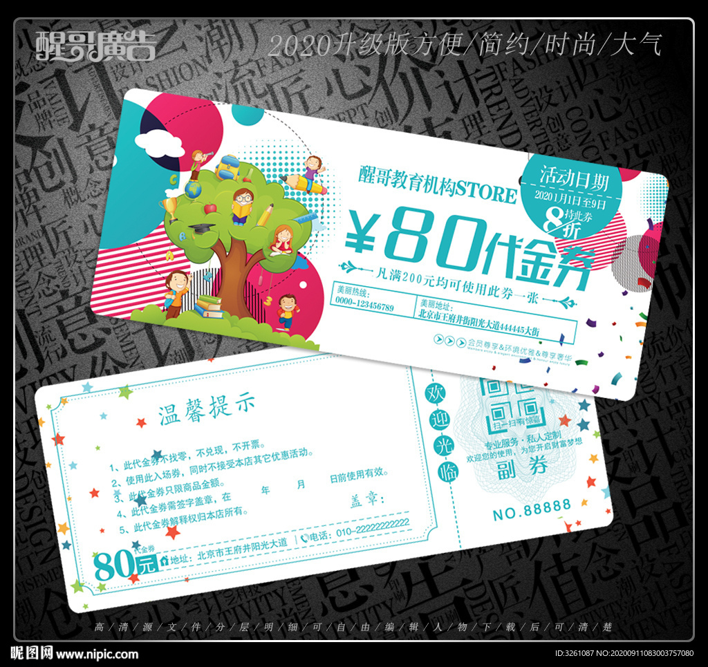 教育代金券