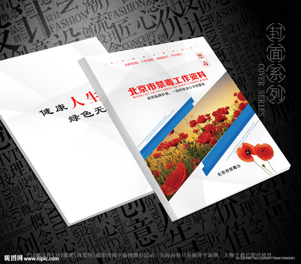 禁毒封面