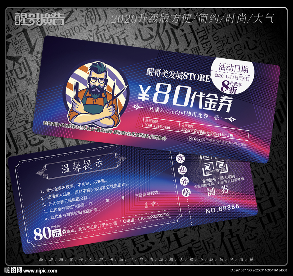 美发代金券