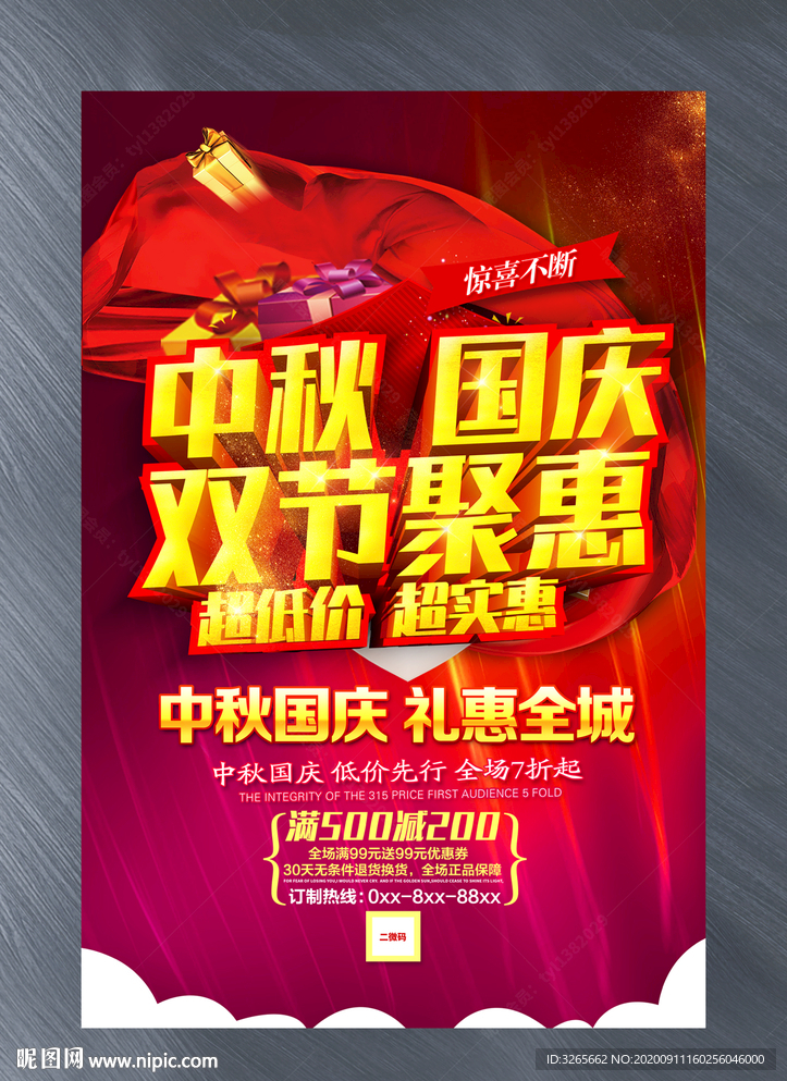 中秋国庆双节聚惠