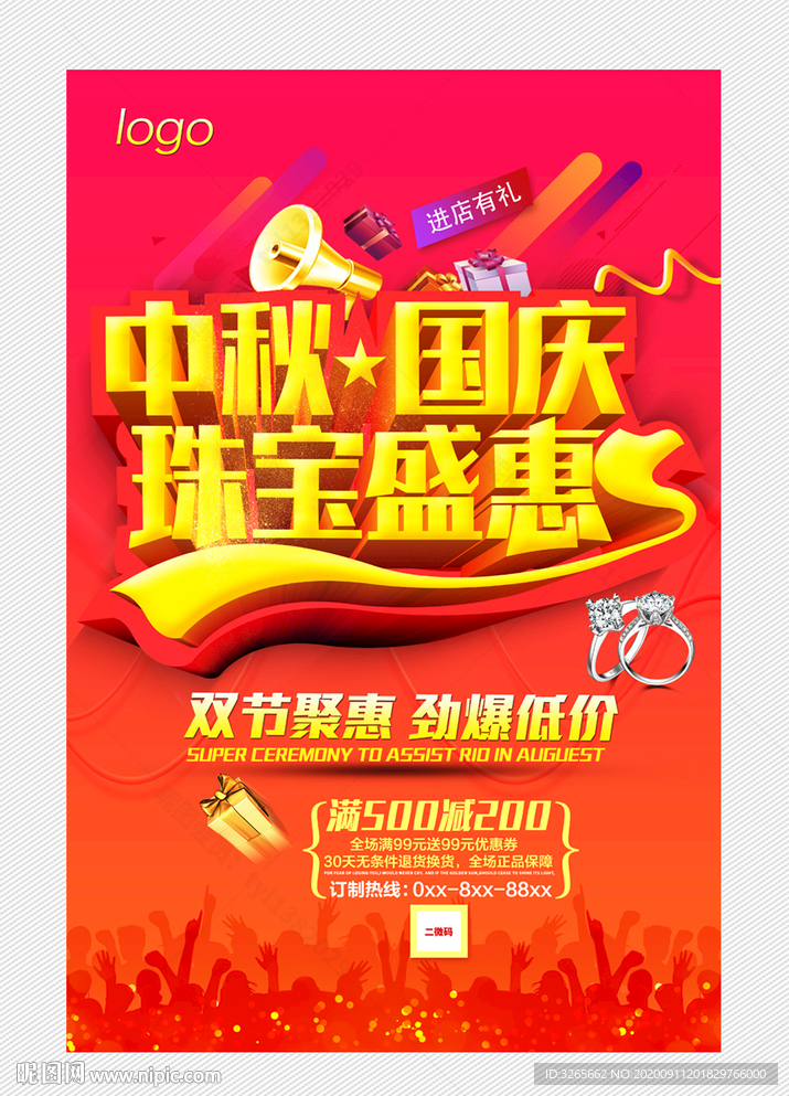 中秋国庆珠宝盛惠