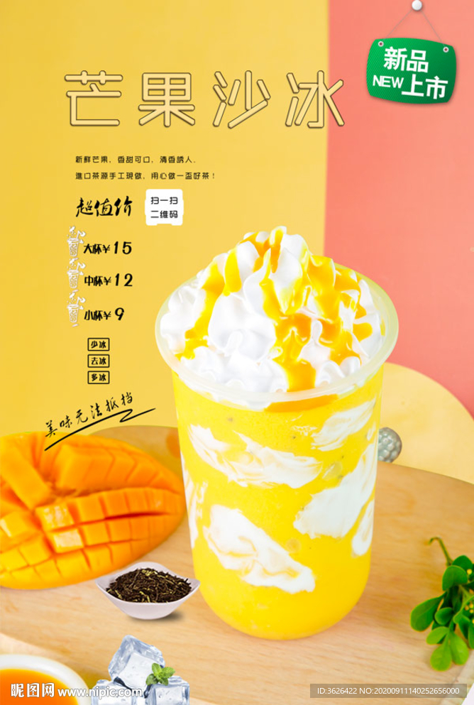 芒果冰沙设计图__海报设计_广告设计_设计图库_昵图网nipic.com