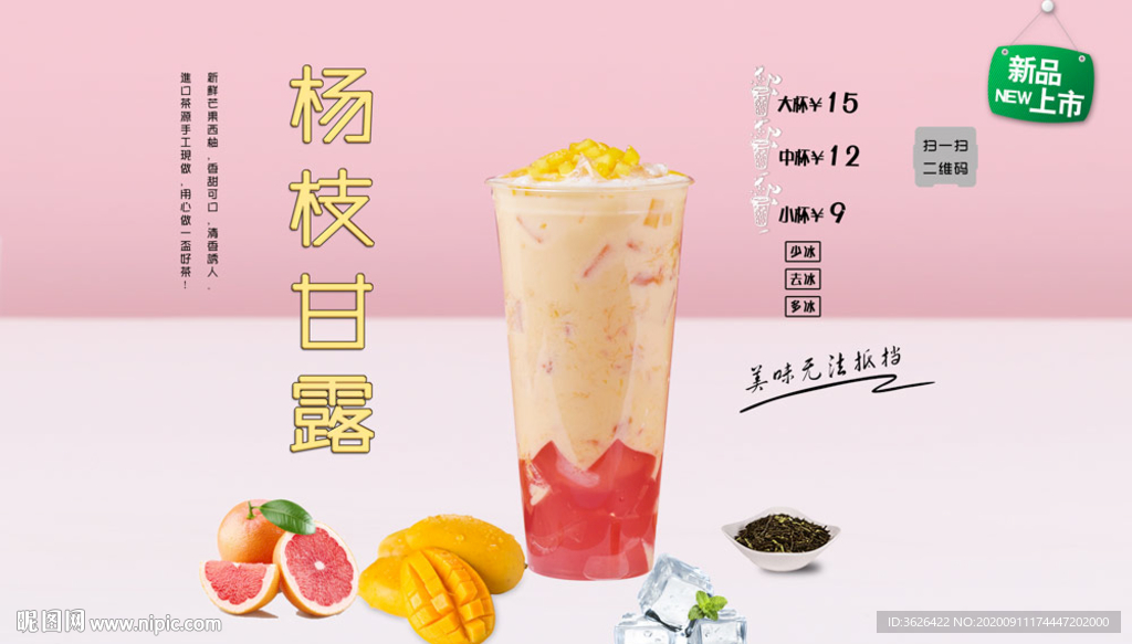 奶茶店杨枝甘露广告语图片