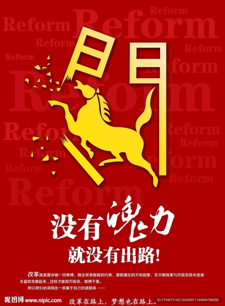 闯出路