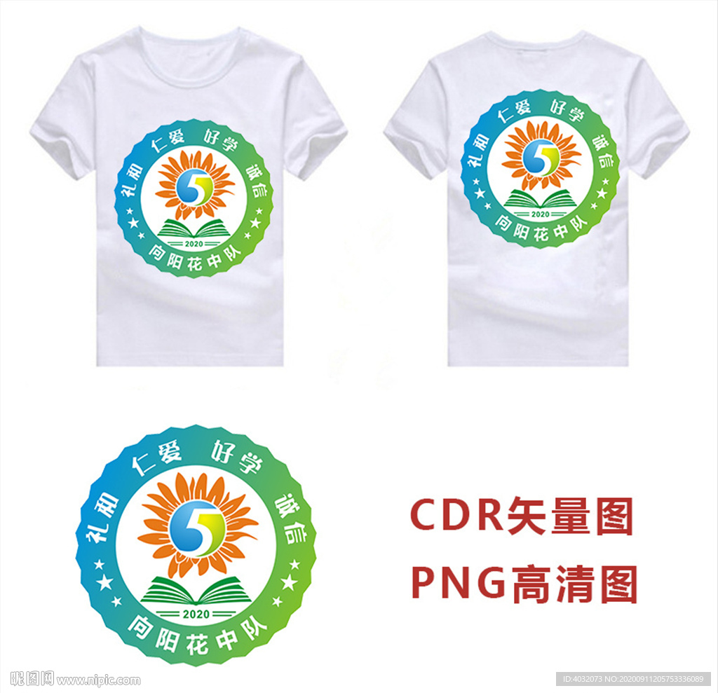 向阳花中队5班班徽矢量高清图