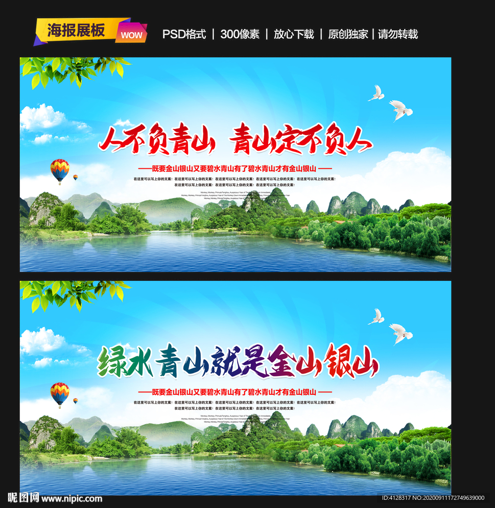 绿水青山就是金山银山