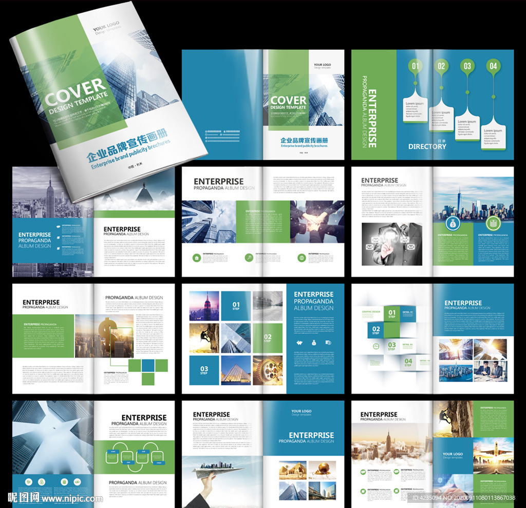 蓝色画册 绿色画册 企业画册