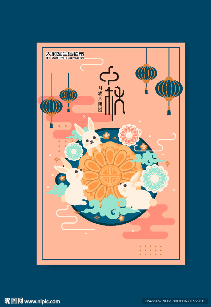 中秋主题卡通海报