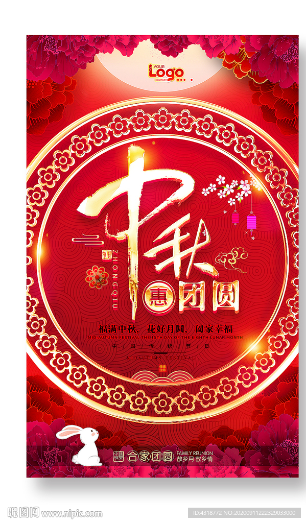 中秋节海报