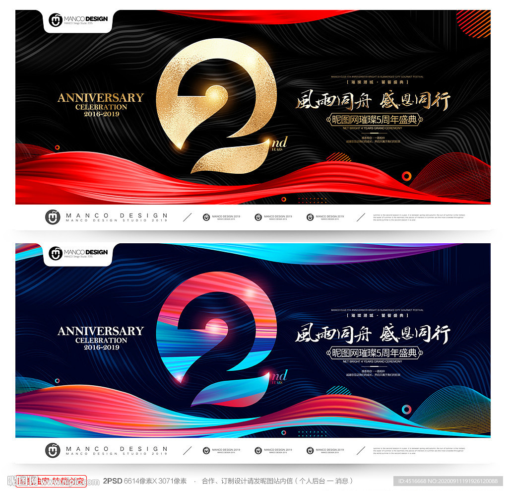 2周年庆